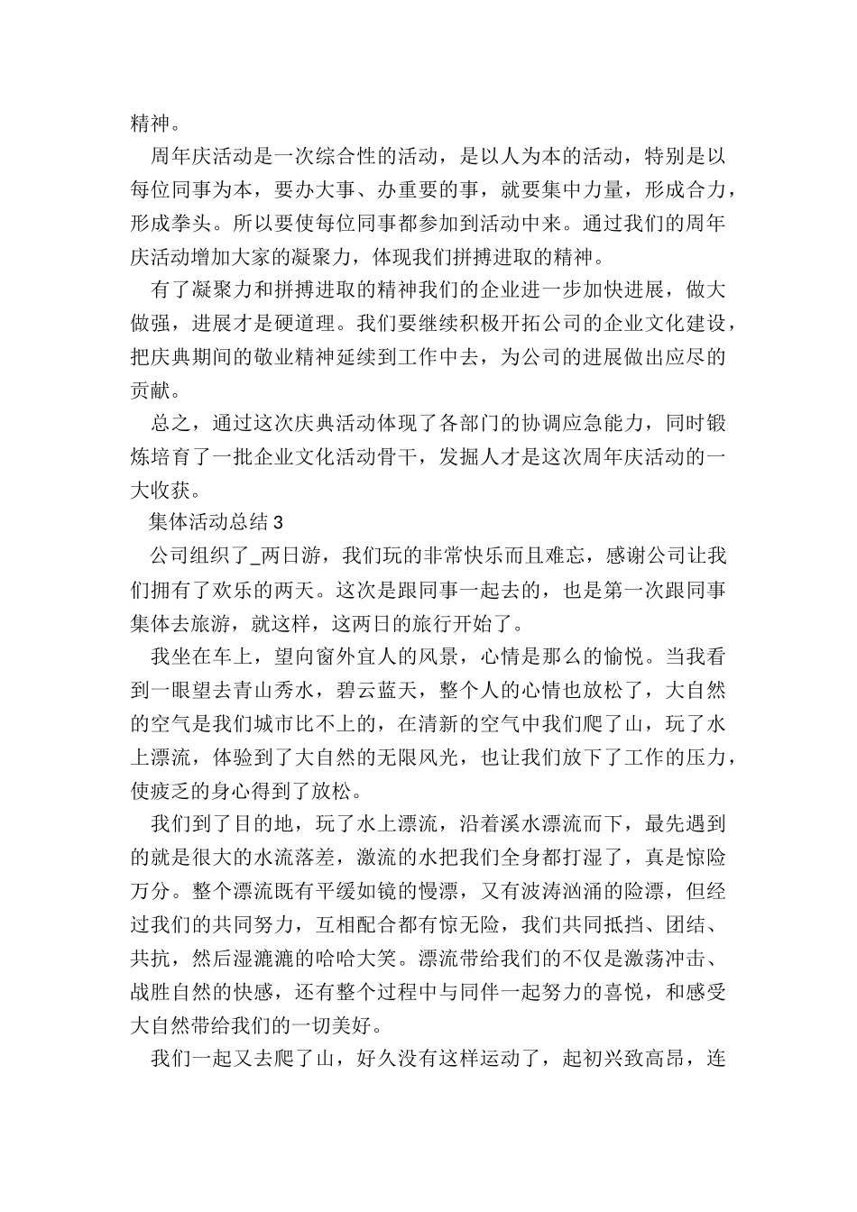 公司集体活动总结最新_第3页