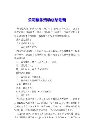 公司集体活动总结最新