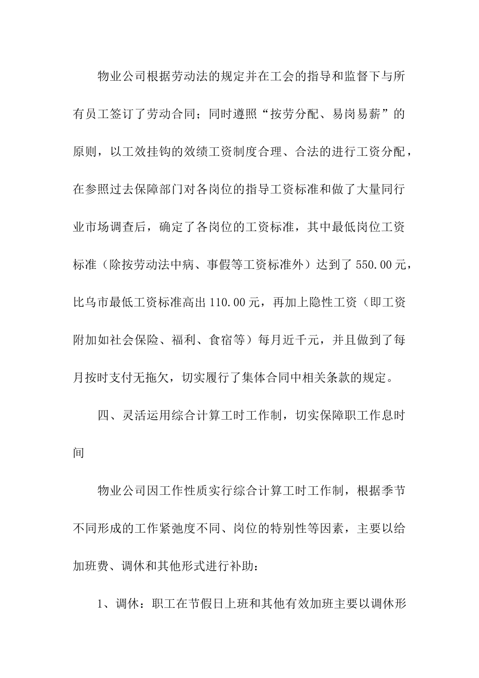 公司集体合同汇编5篇_第3页