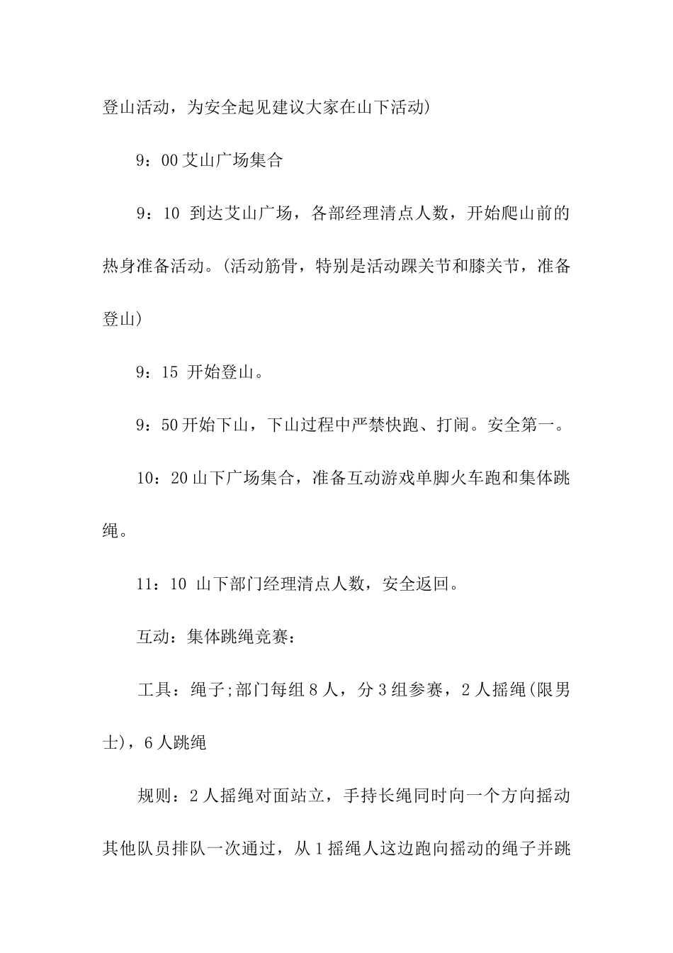 公司集体活动方案13篇_第2页