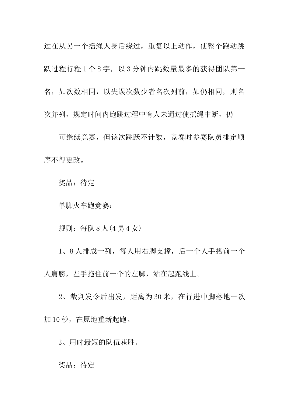 公司集体活动方案13篇_第3页