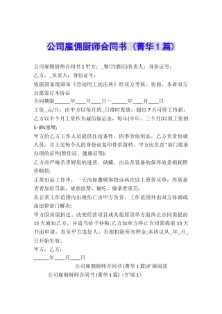 公司雇佣厨师合同书-