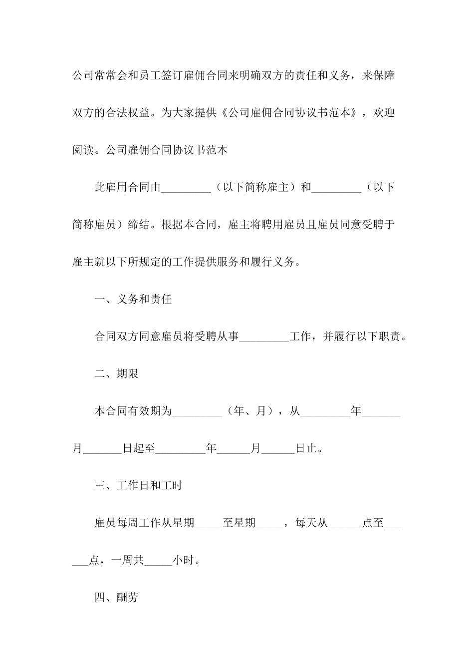 公司雇佣合同协议书范本_第2页