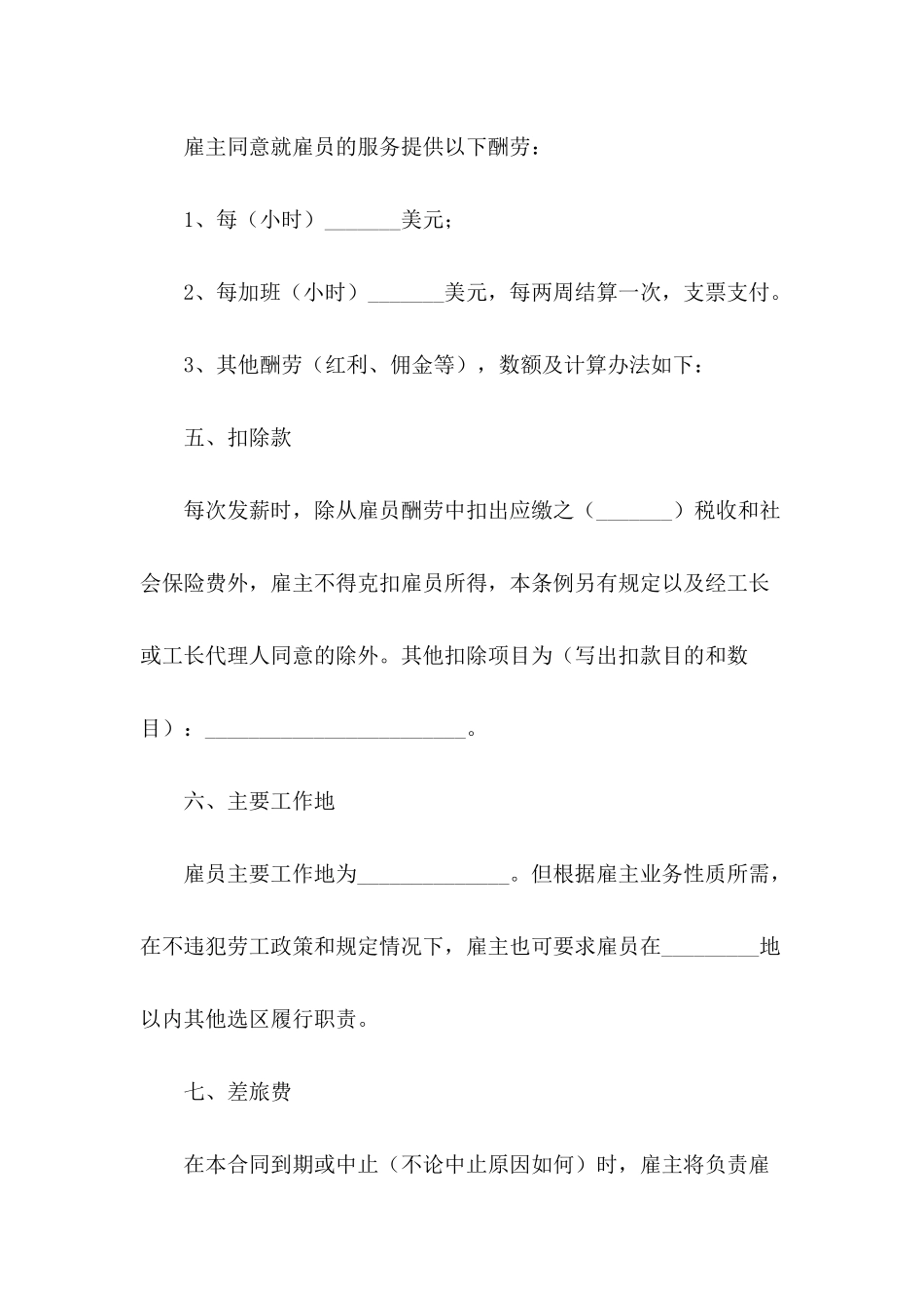 公司雇佣合同协议书范本_第3页