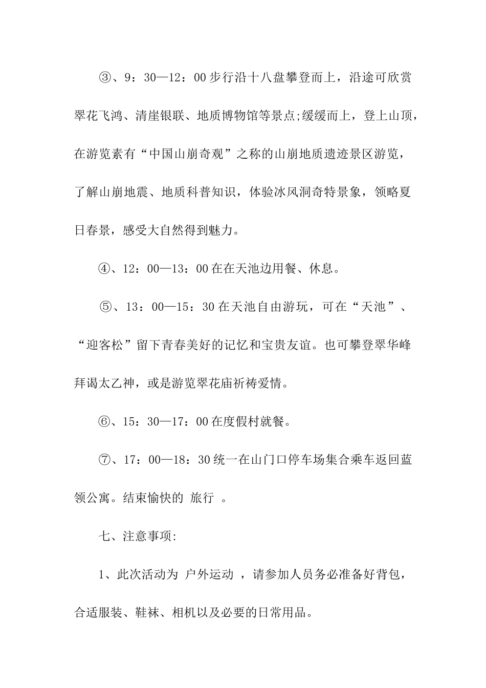 公司集体爬山活动方案_第2页