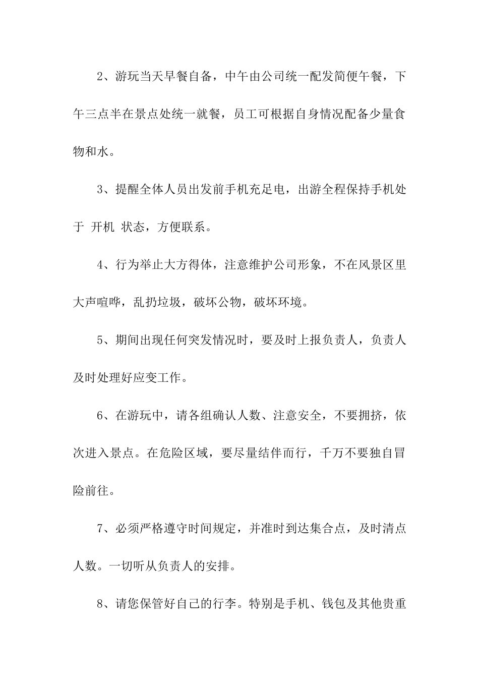 公司集体爬山活动方案_第3页