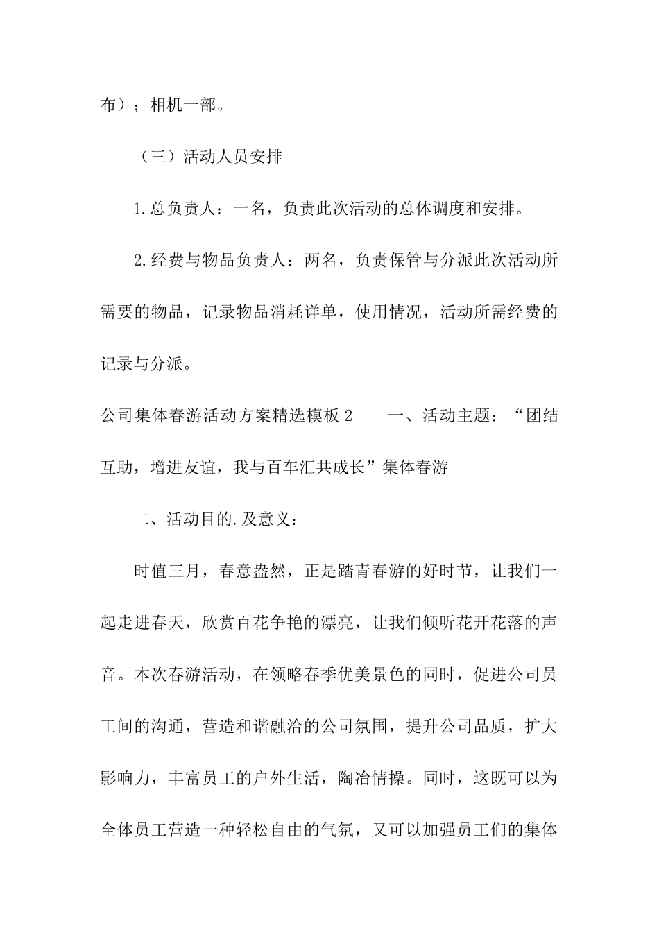公司集体春游活动方案精选模板_第3页