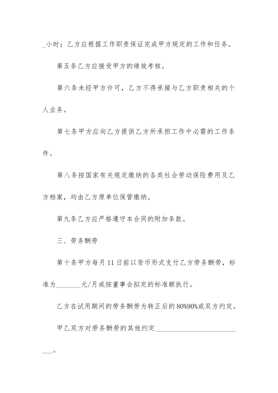 公司雇佣合同协议书范本2篇_第3页
