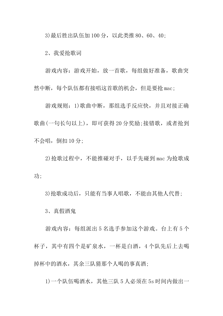 公司集体活动方案_第2页