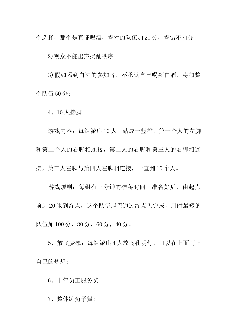 公司集体活动方案_第3页