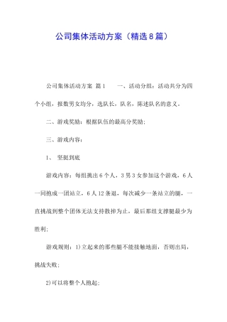 公司集体活动方案