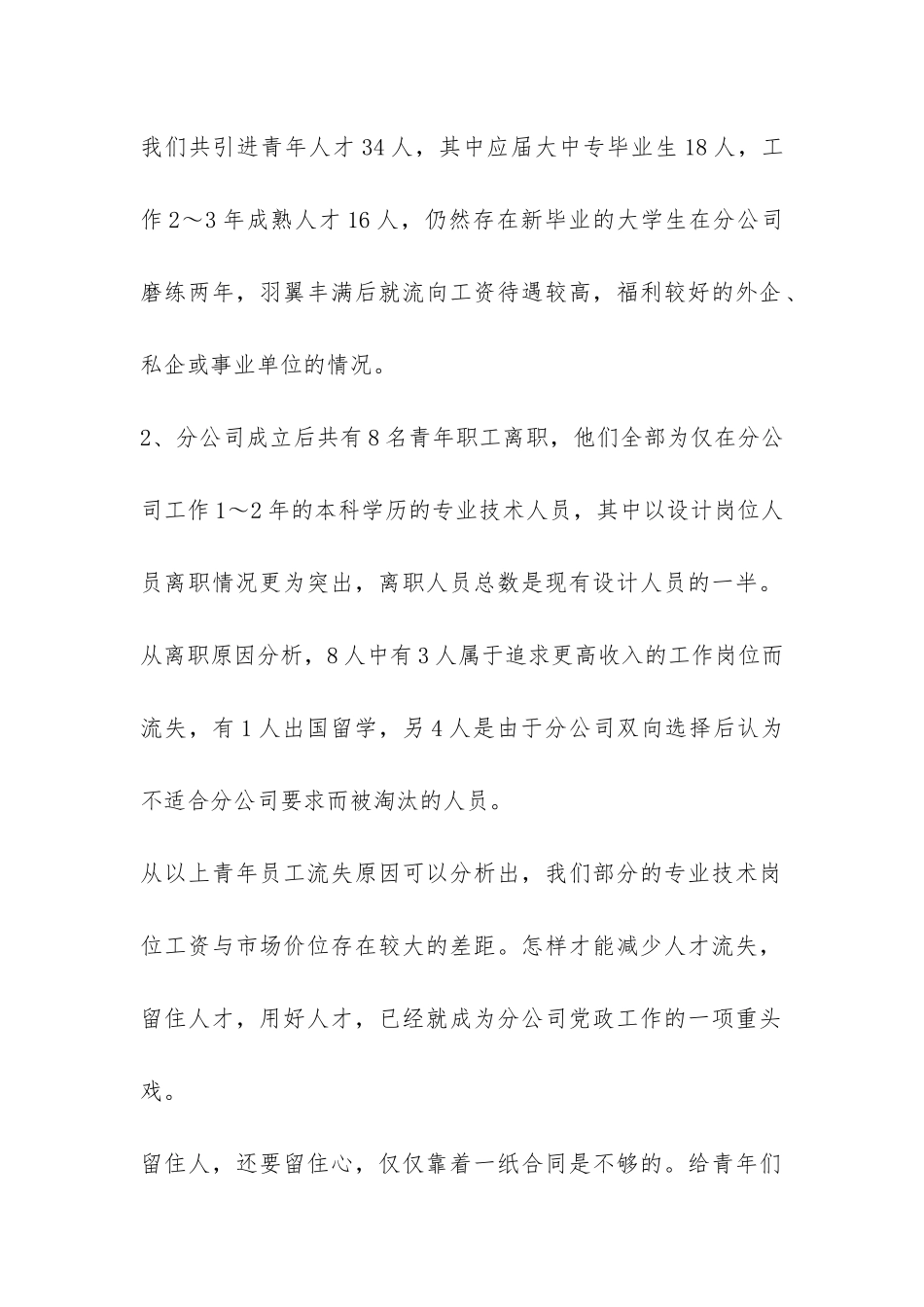 公司青年人才工作调研汇报材料-_第2页