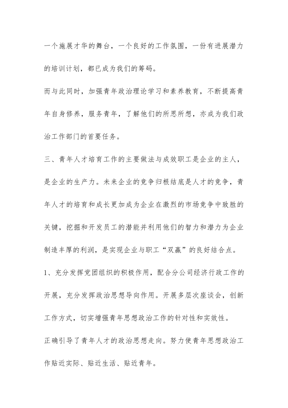 公司青年人才工作调研汇报材料-_第3页