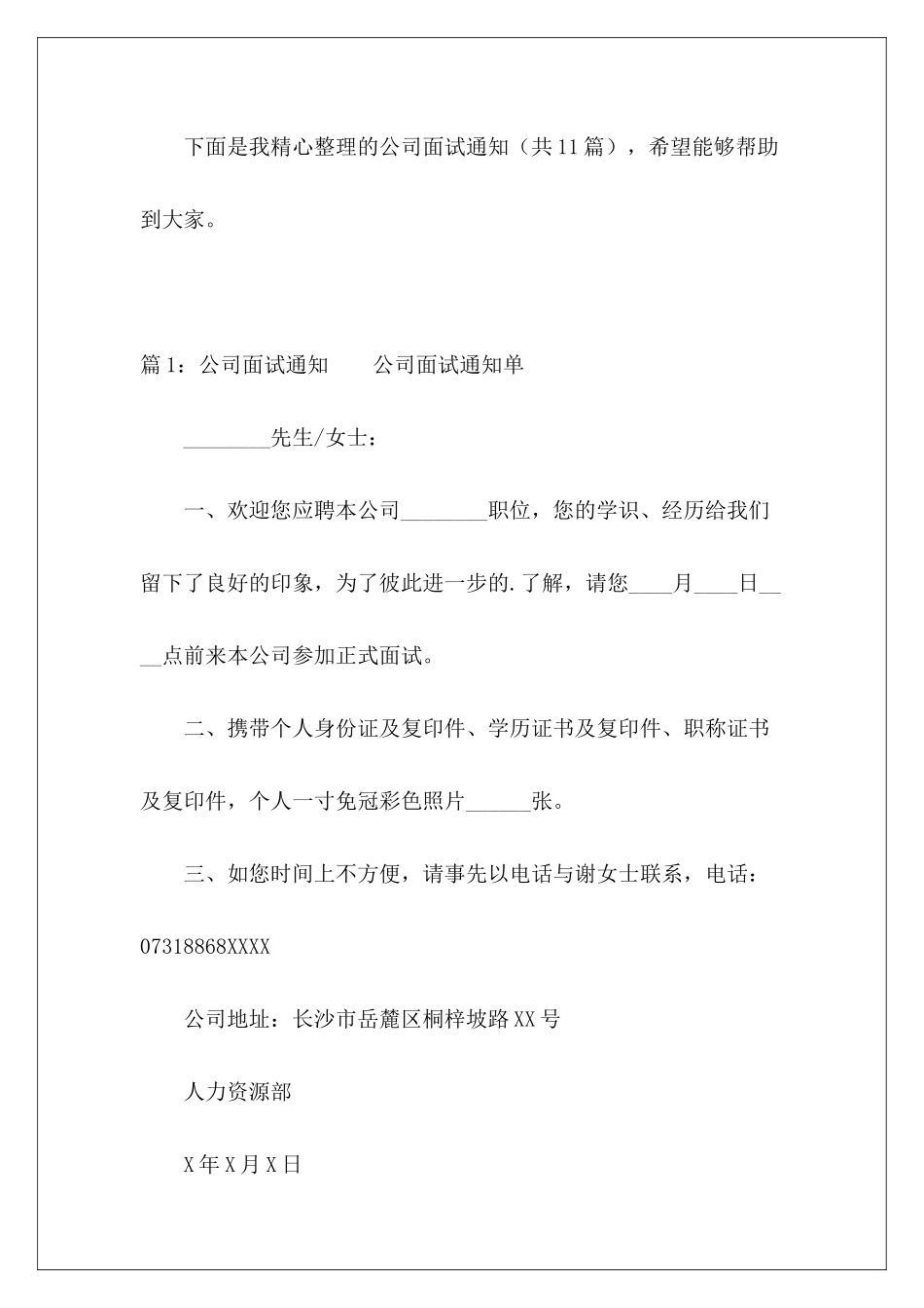 公司面试通知-_第2页