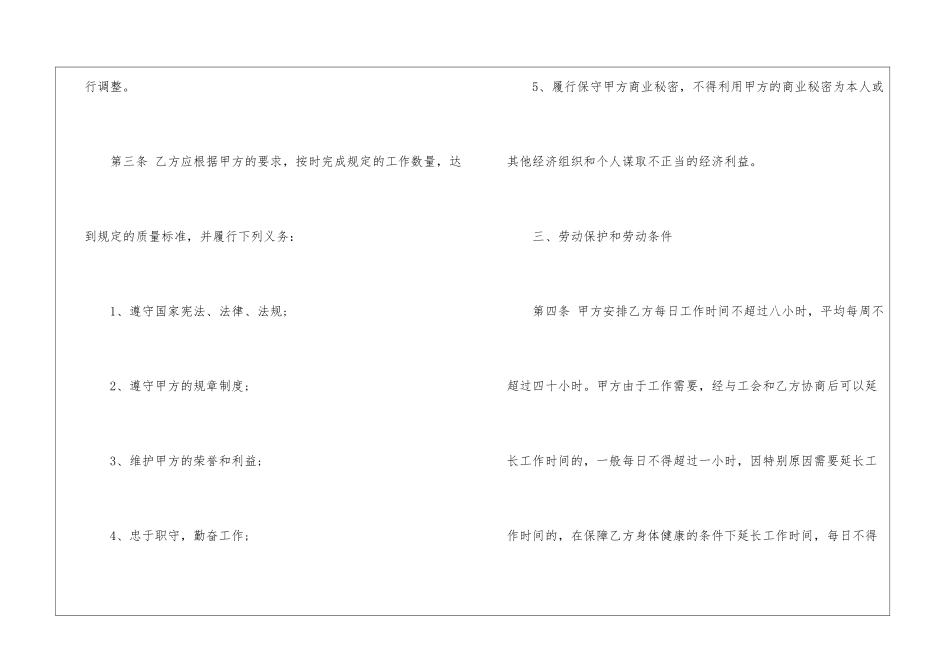 公司雇用新员工劳动合同电子范本_第2页