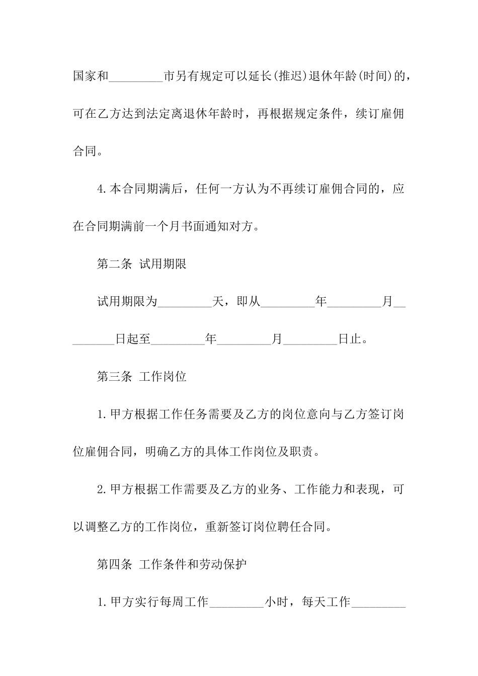 公司雇佣员工合同_第2页