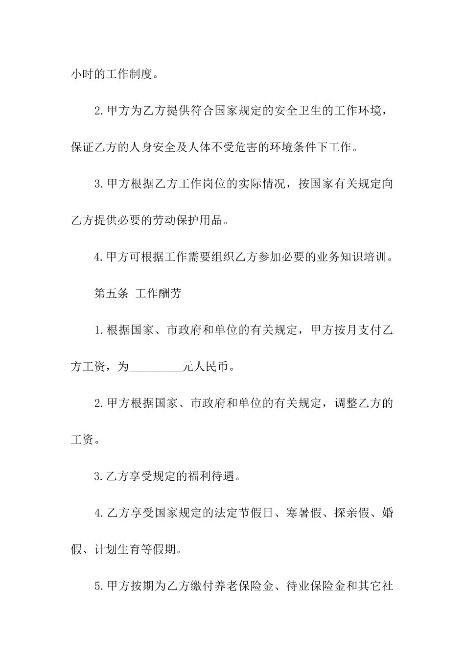 公司雇佣员工合同_第3页