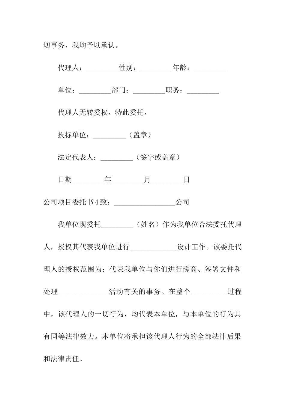 公司项目委托书_第3页