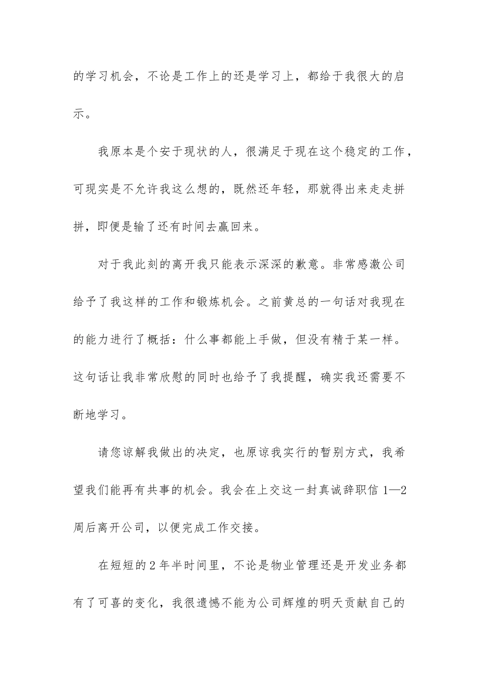 公司项目人员辞职报告3篇_第3页