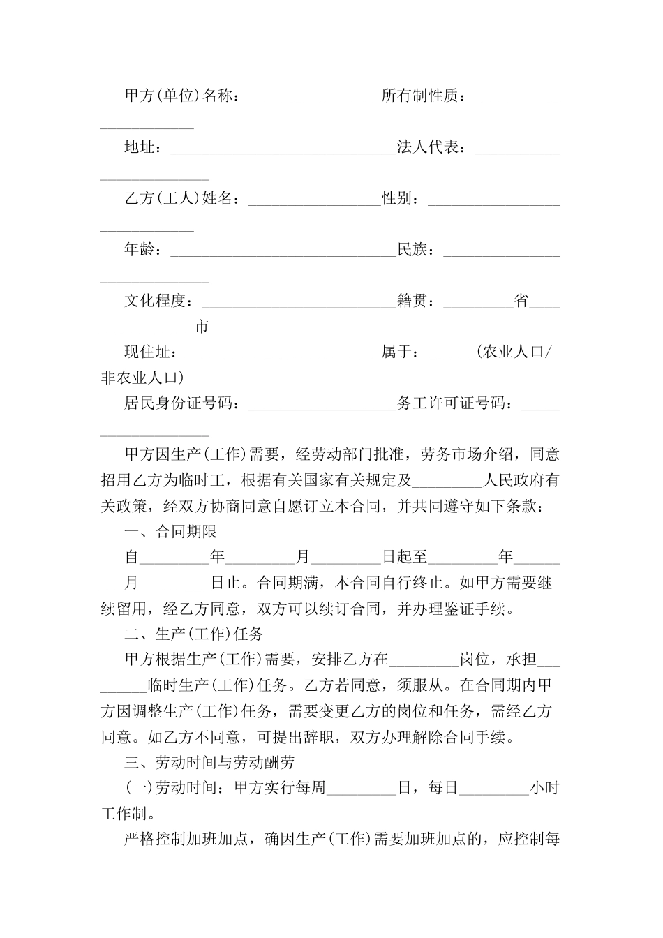公司雇用临时用工合同-_第2页