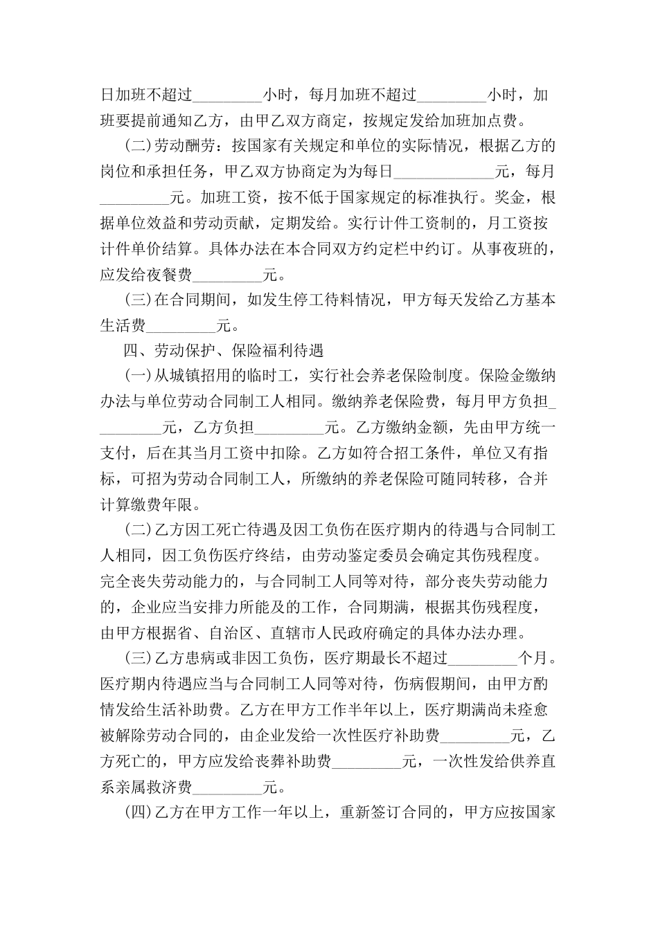 公司雇用临时用工合同-_第3页