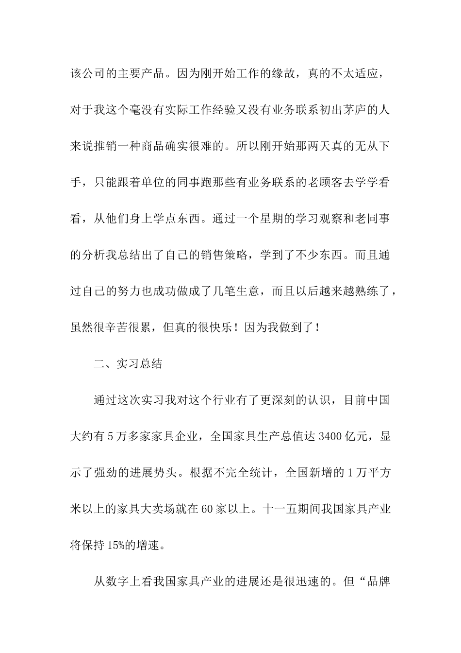 公司顶岗实习报告汇编4篇_第2页