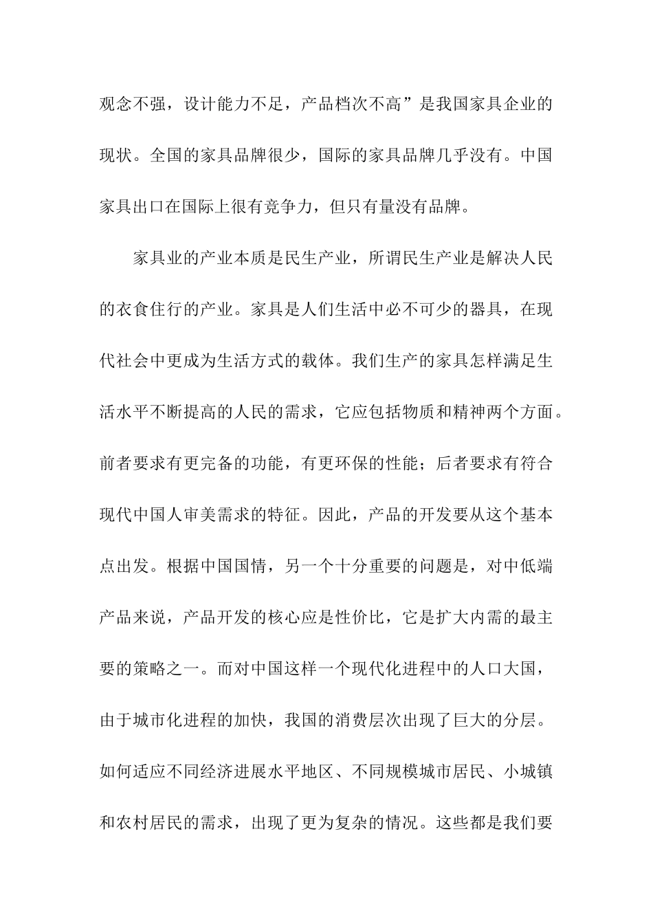 公司顶岗实习报告汇编4篇_第3页