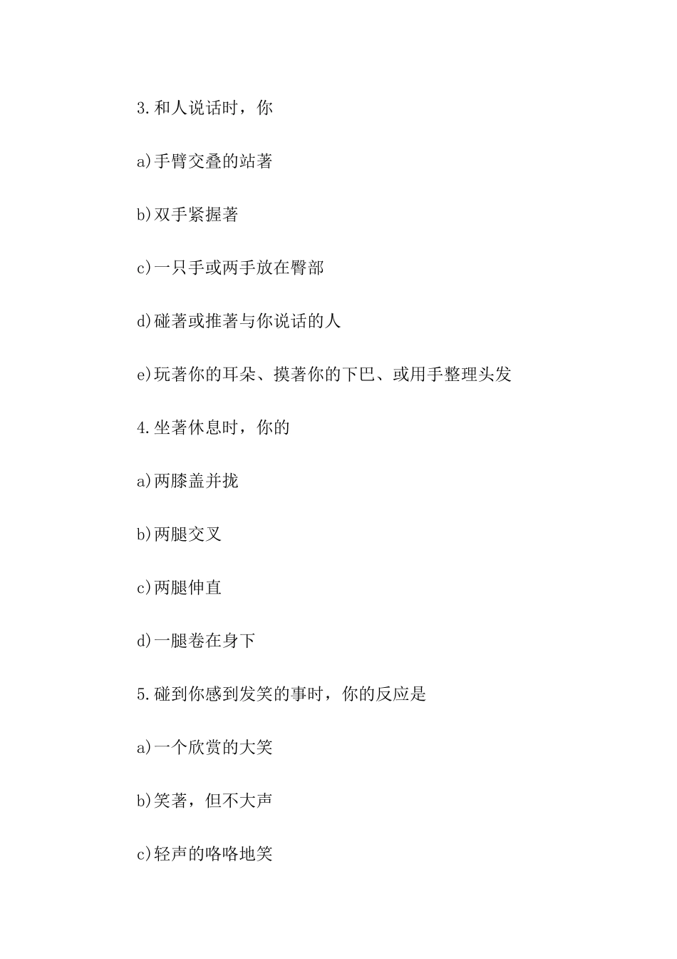 公司面试常用的性格测试题_第2页