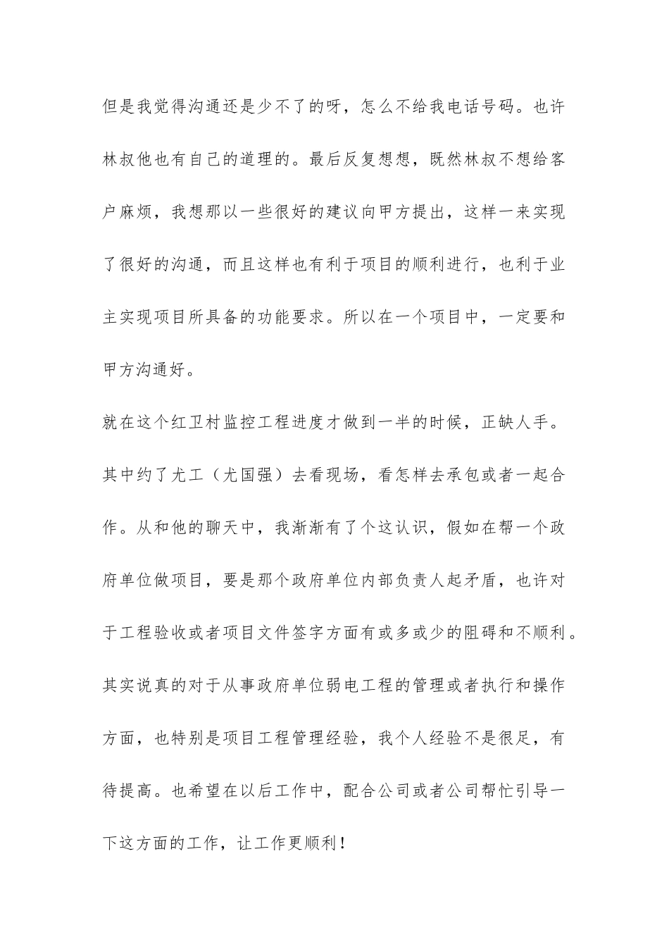 公司项目工程管理年终工作总结-_第2页