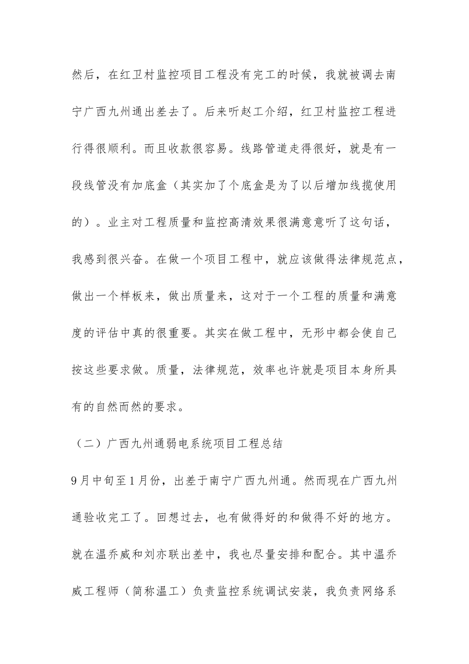 公司项目工程管理年终工作总结-_第3页