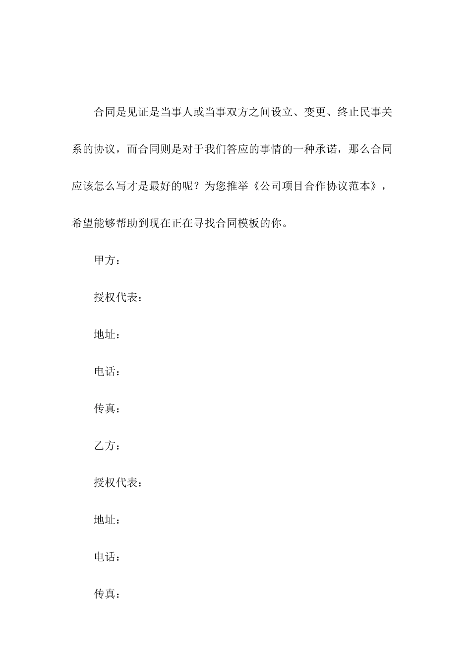 公司项目合作协议范本_第2页