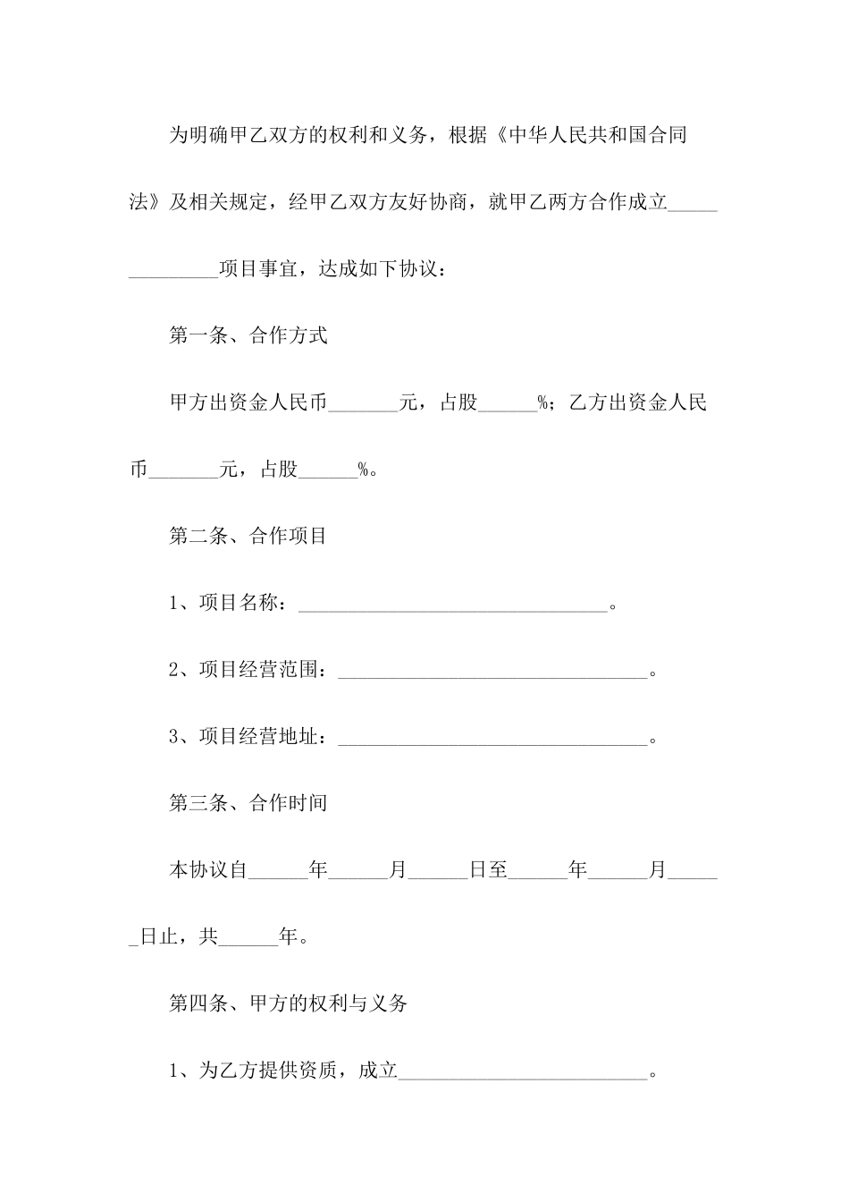 公司项目合作协议范本_第3页