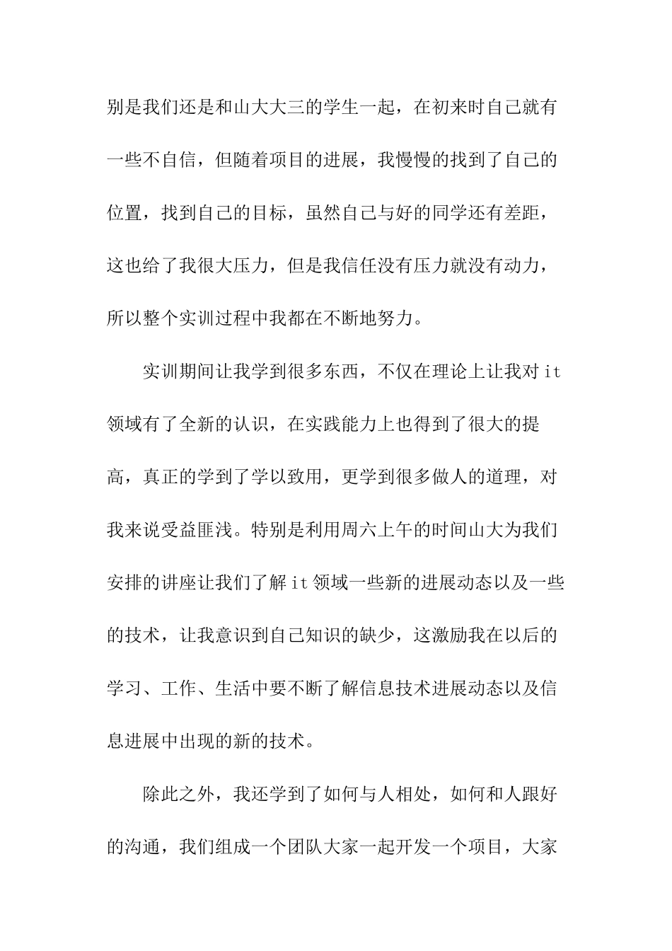 公司项目总结报告_第3页