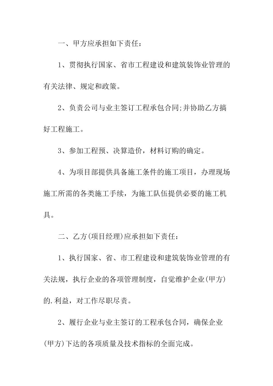 公司项目经理经济责任书_第2页