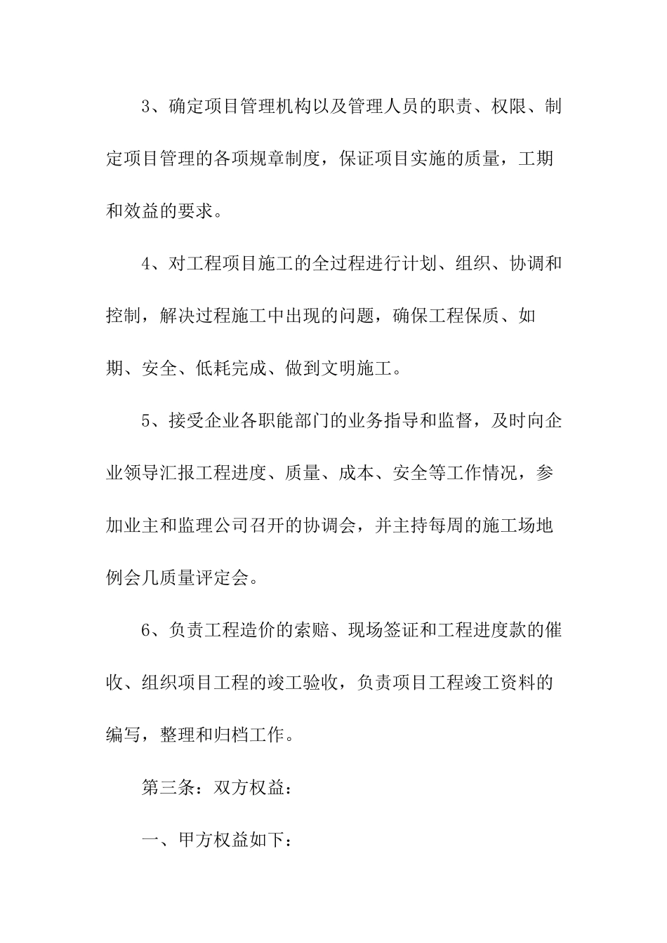 公司项目经理经济责任书_第3页