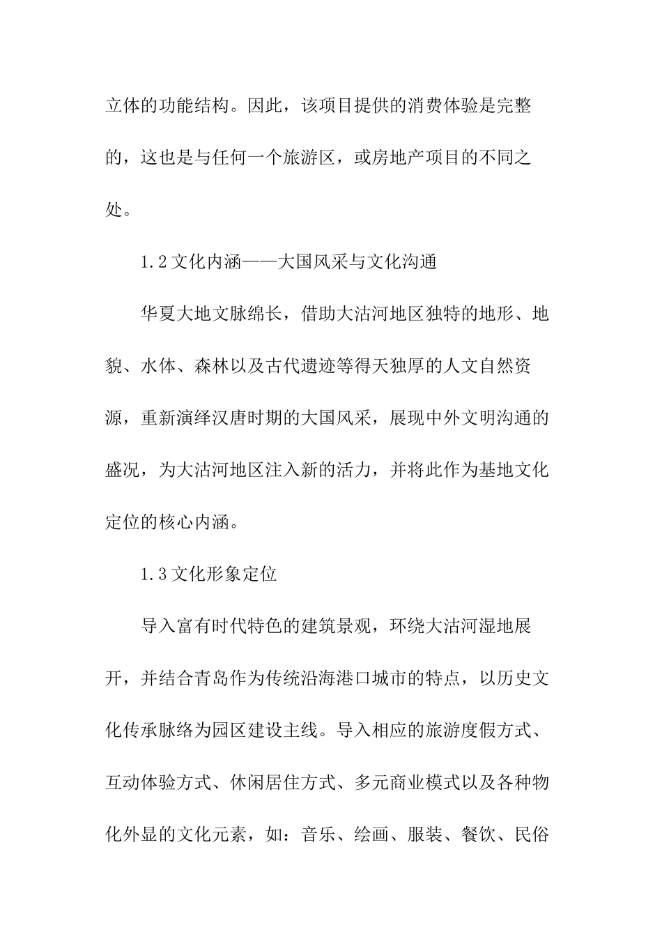 公司项目策划书_第3页