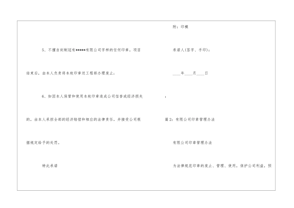 公司项目部印章管理与使用承诺书--_第2页