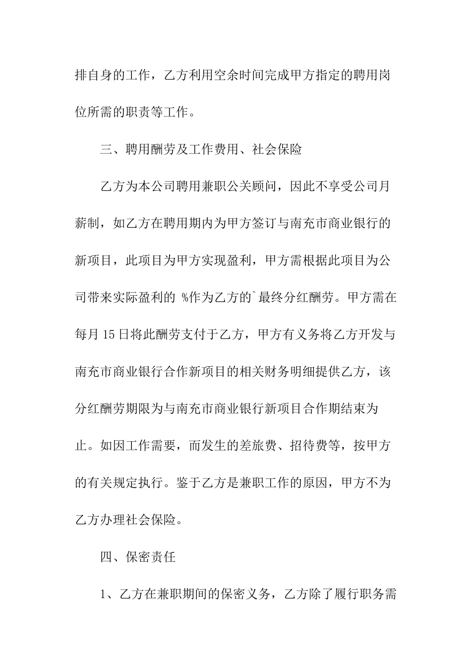 公司顾问聘用合同_第2页