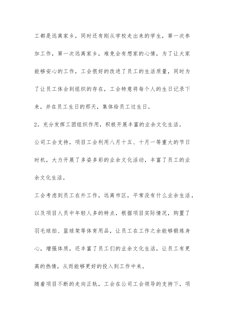 公司项目部工会年度工作总结报告-_第2页