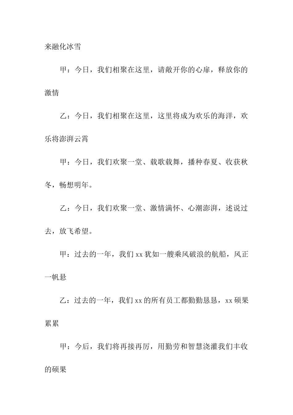 公司颁奖主持词合集九篇_第2页