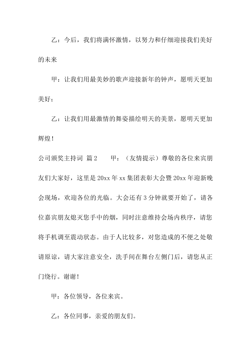 公司颁奖主持词合集九篇_第3页