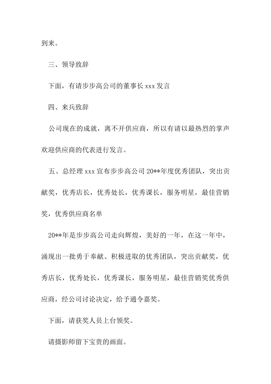 公司颁奖晚会主持稿_第2页