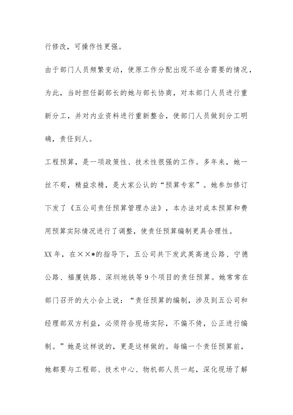公司预算合同部部长先进事迹材料-_第2页