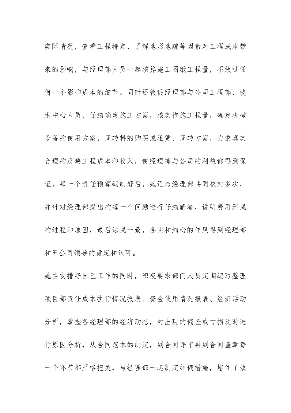 公司预算合同部部长先进事迹材料-_第3页