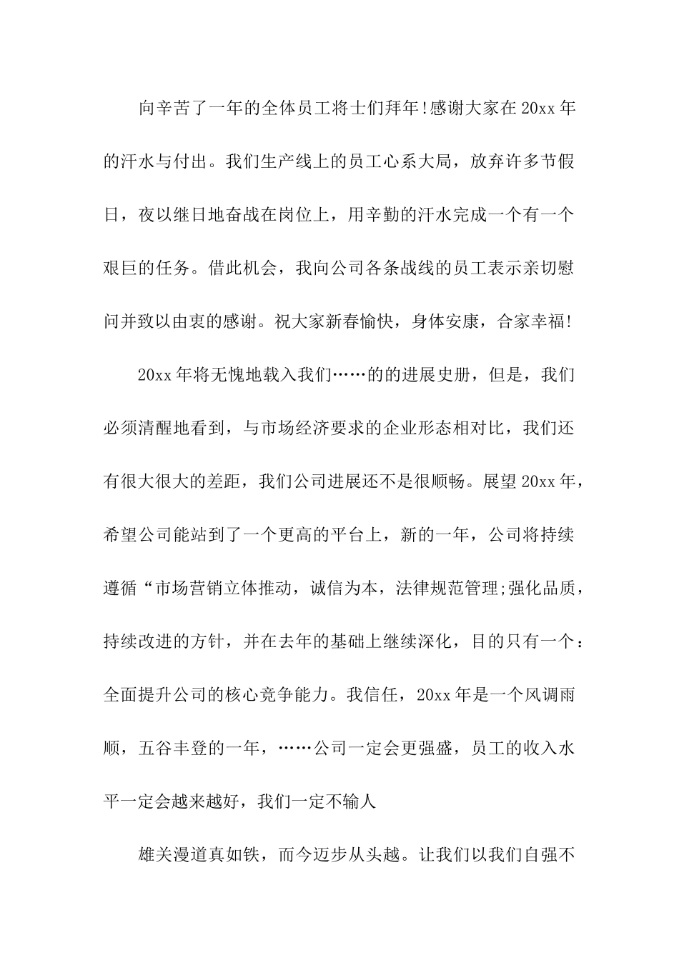 公司领导尾牙致辞_第2页