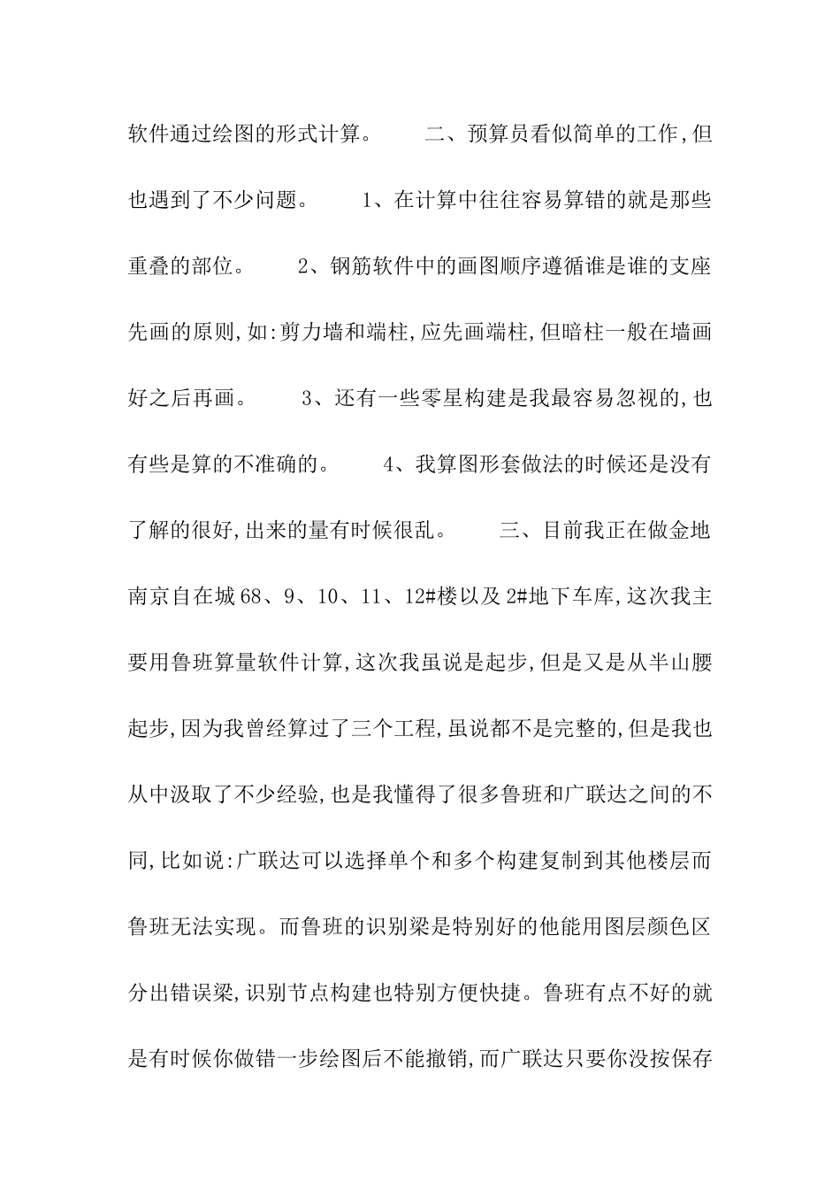 公司预算员转正申请报告_第2页