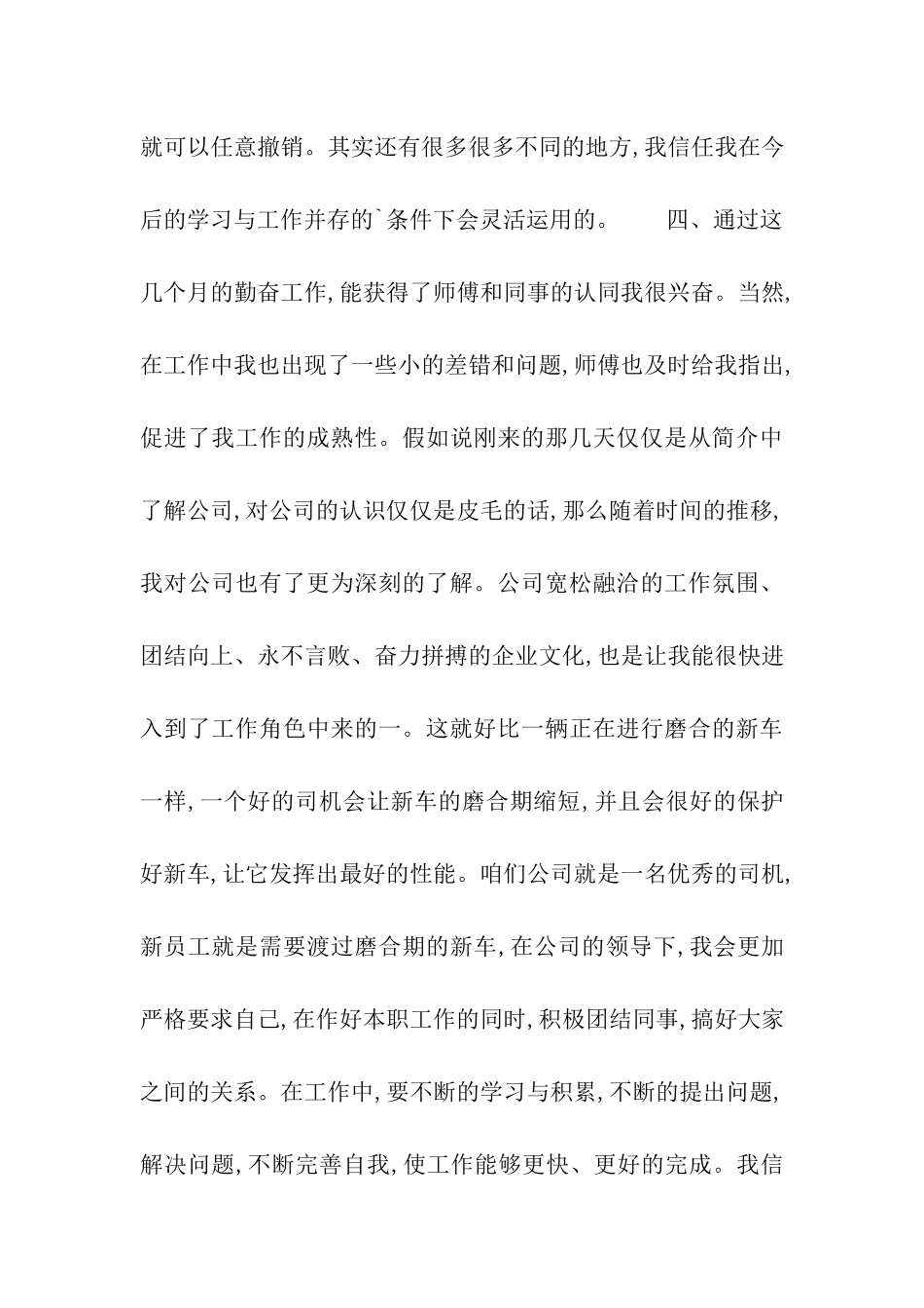 公司预算员转正申请报告_第3页