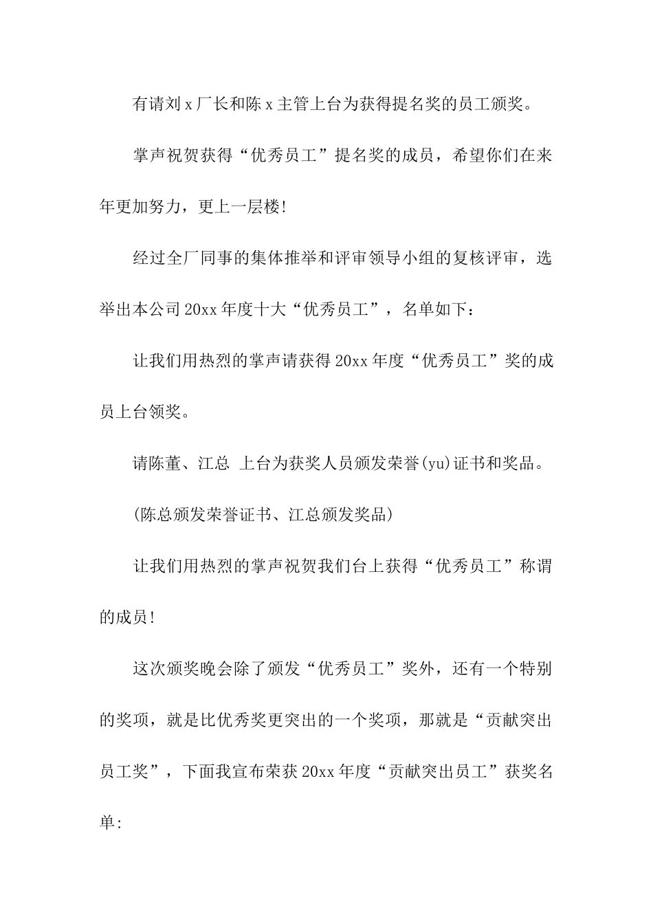 公司颁奖环节主持词_第2页