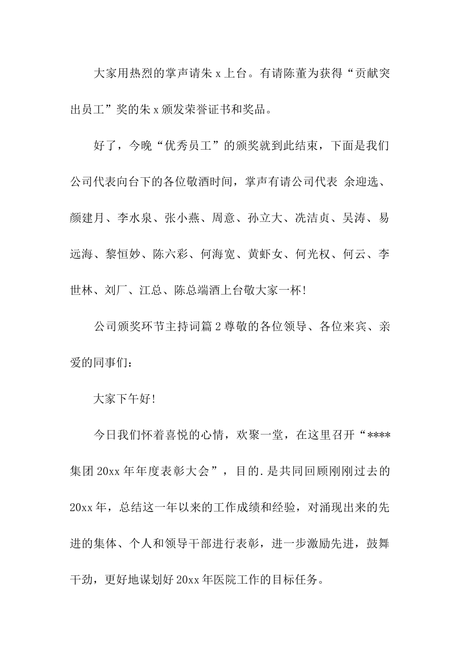 公司颁奖环节主持词_第3页