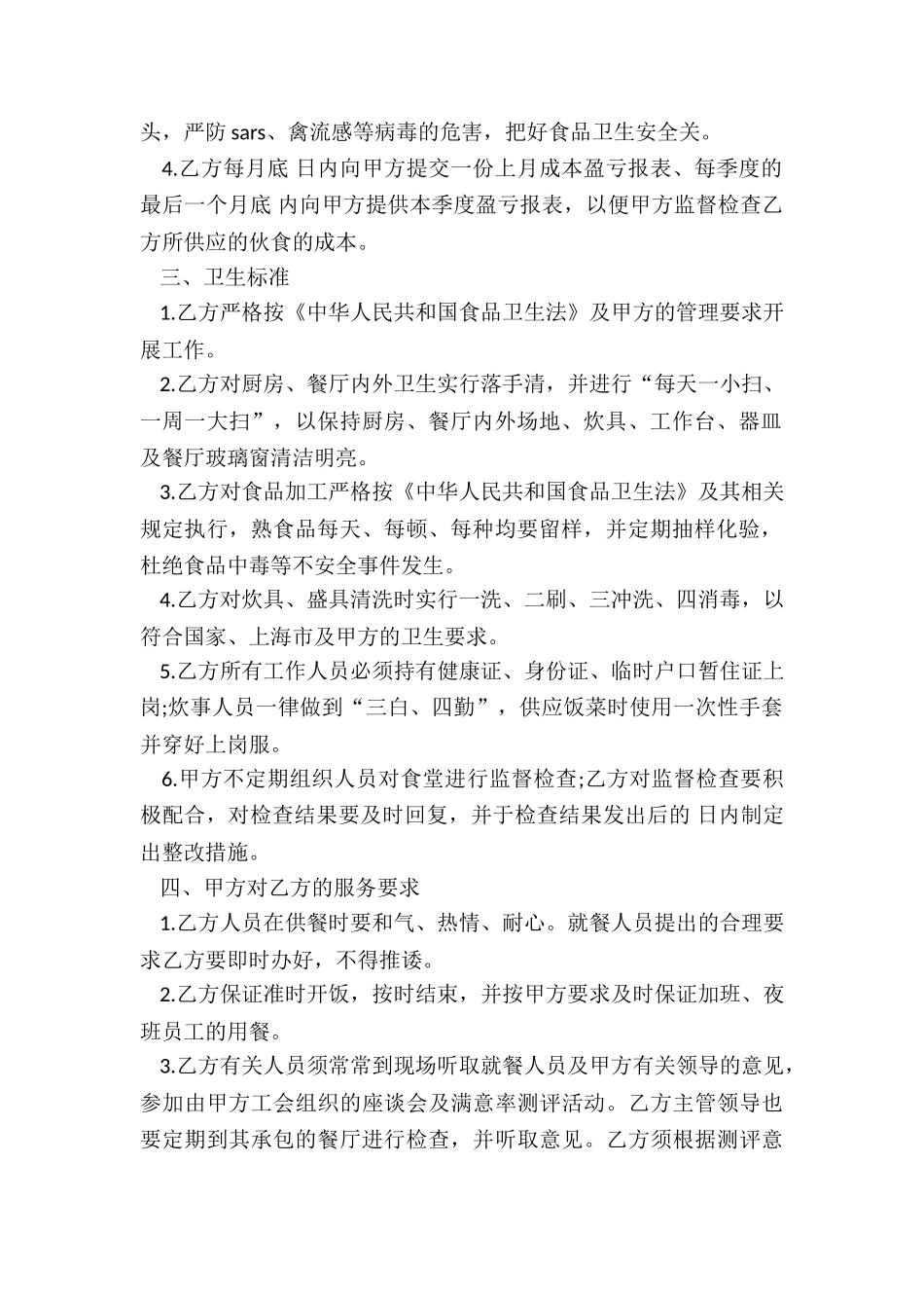 公司食堂协议书_第2页